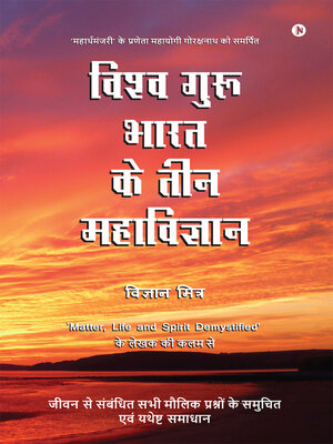 cover image of Vishvaguru Bharat Ke Teen Mahavigyan / विश्व गुरु भारत के तीन महाविज्ञान